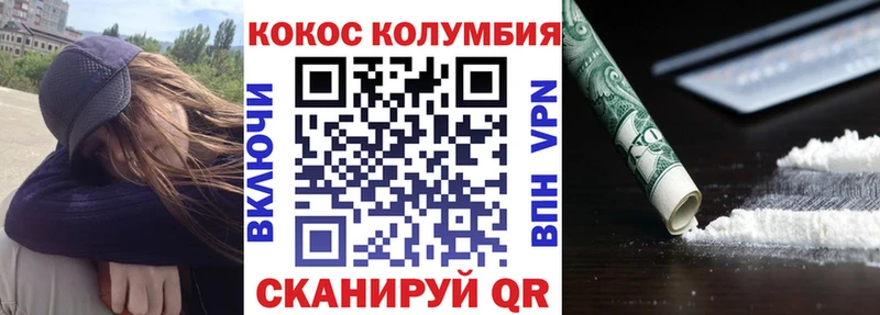 КОКАИН Columbia Армавир